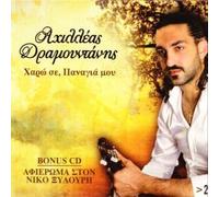 charo se panagia mou / χαρω σε παναγια μου