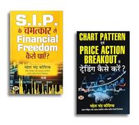 Chart Pattern aur Price Action Breakout Se Trading Kaise Karen? + S.I.P. Ke Chamatkar Se Financial Freedom Kaise Payen? Mahesh Chandra Kaushik ki Hindi Pustak | Stock Market Success | Intraday Trading