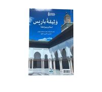 CHARTE DE PARIS - FIDéLITé REL Fidélité religieuse et citoyenneté - Chems-Eddine Hafiz - Albouraq - broché - Essai