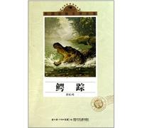 Chase for alligator/Series of Chinese animal literature (Chinese Edition)