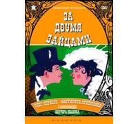 Chasing Two Hares / Za dvumya zaytsami / Poursuivre deux lièvres