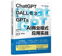 ChatGPT+DALL·E3+GPTs AI商业模式应用实战