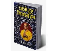 Chatke Hue Gilas Hum (चटके हुए गिलास हम)