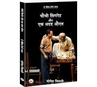 Chauthi Cigarette Aur Ek Adad Aurat