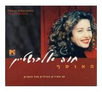 Chava Alberstein - Alberstein Collect