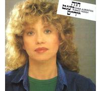 Chava Alberstein Sings Yiddish by Chava Alberstein (2008-07-15)