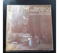 Chava Alberstein - Songs of my beloved country
