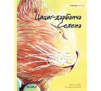 Цициг-дарбанча Селена: Chechen Edition of The Healer Cat