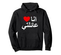 Chemise « I Love My Arabic Family », « Family in Arabic » Sweat à Capuche