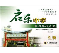 Chemistry-Qidong High School Model Tests for High-school Entrance Examinations (Chinese Edition)