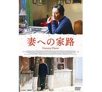 Chen Daoming-Coming Home [Edizione: Giappone] [Import]