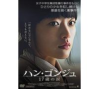 Cheon Woo-Hee-Han Gong-Ju [Edizione: Giappone] [Import]