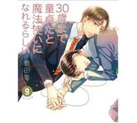 Cherry Magic Thirty Years of Virginity Can Make You a Wizard 9 by Yuu Toyota Yuu Toyota (Auteur)