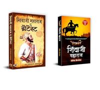 Chhatrapati Shivaji Maharaj : The Legendary Warrior King Collection (Shivaji Maharaj the Greatest + Chhatrapati Shivaji Maharaj) Chhatrapati Shivaji Maharaj| Shivaji Biography| Maratha Empire (Set of