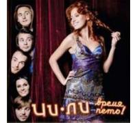 Chi-Li - Chi-li Vremja ljubit! CD