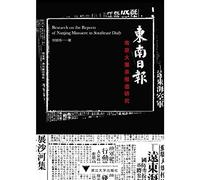 Chia Pao Daily News reported that the Nanjing Massacre(Chinese Edition)