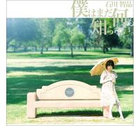 Chiaki Ishikawa - Boku Ha Mada Nanimo Shiranai [Import]