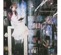 CHIAKI ISHIKAWA - Kono Sekai Wo Dare Ni Mo Katar [Import allemand]