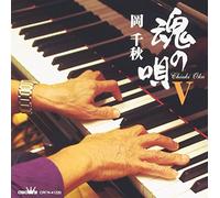 Chiaki Oka - Kokoro No Uta 5 [Import Allemand]