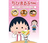 Chibi Maruko Chan [Maruko.Ocha [Import allemand]