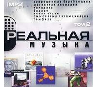 Chicherina - Various Artists. Realnaya Muzyka Vol. 2. mp3 Collection [Реальная Музыка Том 2]