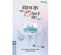 CHICKEN SOUP FOR THE INDIAN DOCTORS SOUL BHAG 2