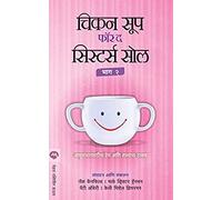 Chicken Soup For The Sisters Soul Part - 2