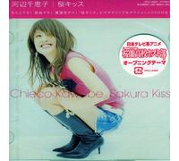 Chieco Kawabe - Sakura Kiss [Import]