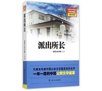 Chief of Police Station (Chinese Edition)