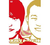 Chihara-Talk #10 [Import allemand]