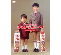 Chihara-Talk 100 Kai Toppa Kin [Import allemand]