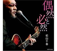 Chiharu Matsuyama - Guuzen to Hitsuzen [Import]