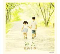 Chiharu Matsuyama - Kami Yo [Import]