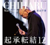 Chiharu Matsuyama - Kishotenketsu 12 [Import]