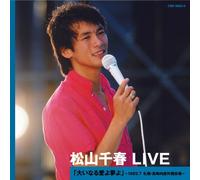 Chiharu Matsuyama - Live-CD at Sapporo Makomanai Y