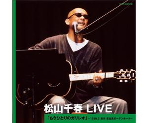Chiharu Matsuyama - Live-CD at Tokyo Ebisu Garden [Import]