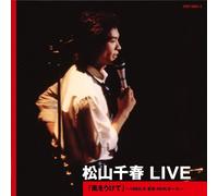 CHIHARU MATSUYAMA - Live-CD at Tokyo NHK Hall: Kaze [Import]