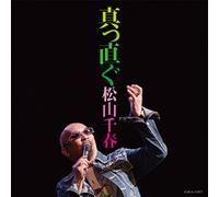 Chiharu Matsuyama - Massugu [Import]