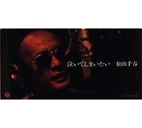 Chiharu Matsuyama - Naiteshimaitai