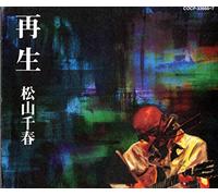 Chiharu Matsuyama - Saisei