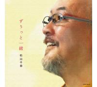 Chiharu Matsuyama - Zuutto Issho [Import]