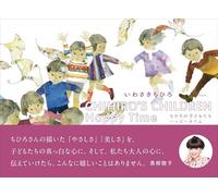 CHIHIRO’S CHILDREN Happy Time ちひろの子どもたち ハッピータイム