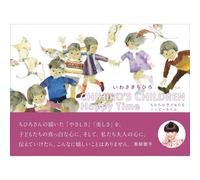 Chihiros Children Happy Time