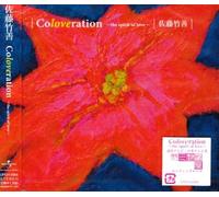 Chikuzen Sato - Spirit of Love [Import]
