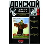 Childhood of Maxim Gorky (Gorky Trilogy I) (Detstvo Gorkogo) [Детство Горького] (RUSCICO)