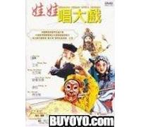 Children Peking Opera Singers (Mei Ah Version)