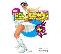 Children's Advertising in the Showa Era 2