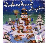 Children's Fairy Tales-New Year's Gift - Children's Fairy Tales-New Year's Gift