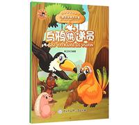 Children's Future Wisdom Star: Children's Wisdom Fables: The Crow Courier (Chinese Edition)