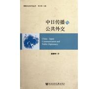 China and Japan Communication and Public Diplomacy (Chinese Edition)